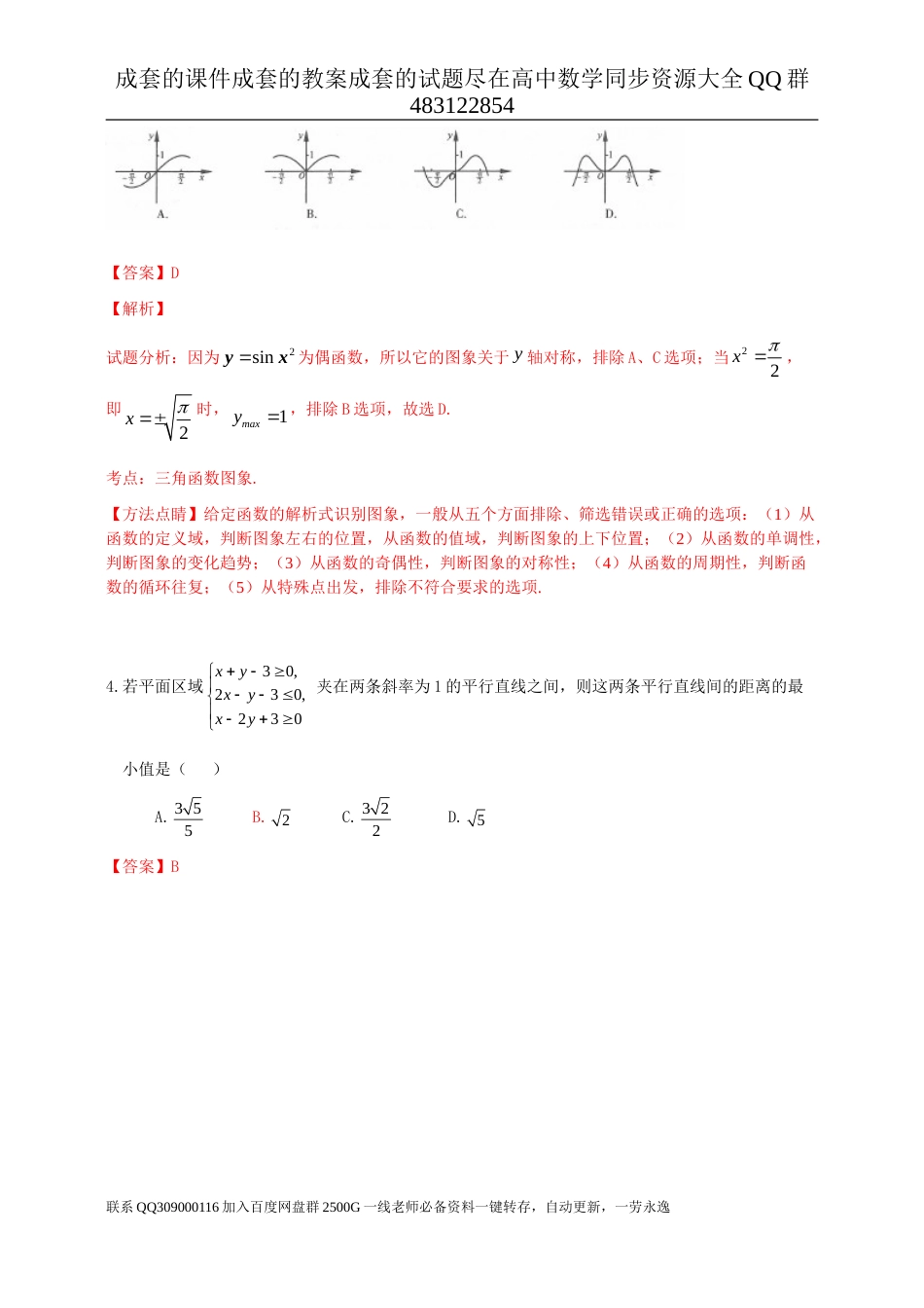 2016年普通高等学校招生全国统一考试（浙江卷）数学试题 （文科）解析版_第2页