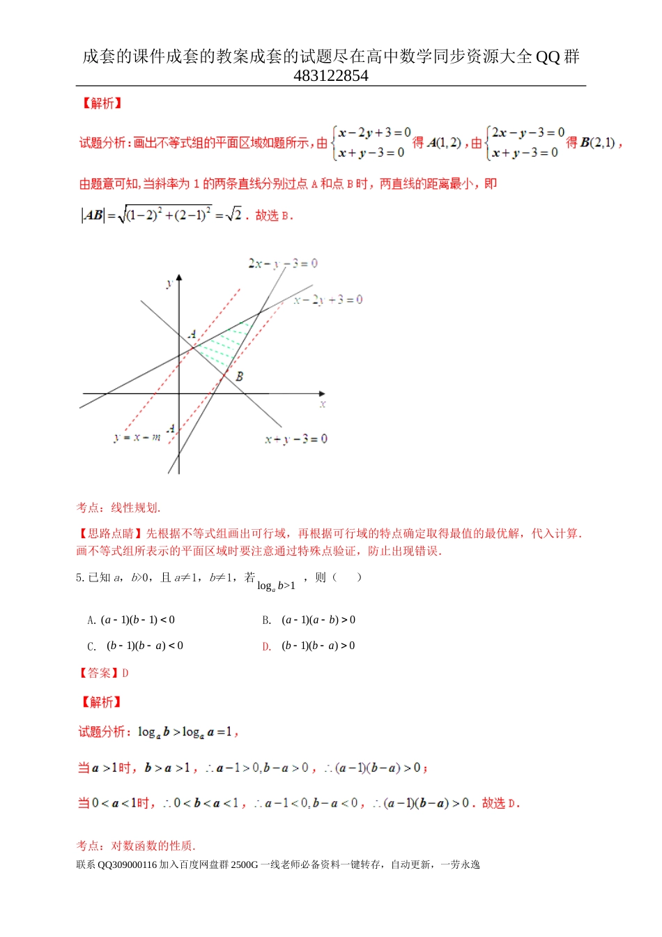 2016年普通高等学校招生全国统一考试（浙江卷）数学试题 （文科）解析版_第3页