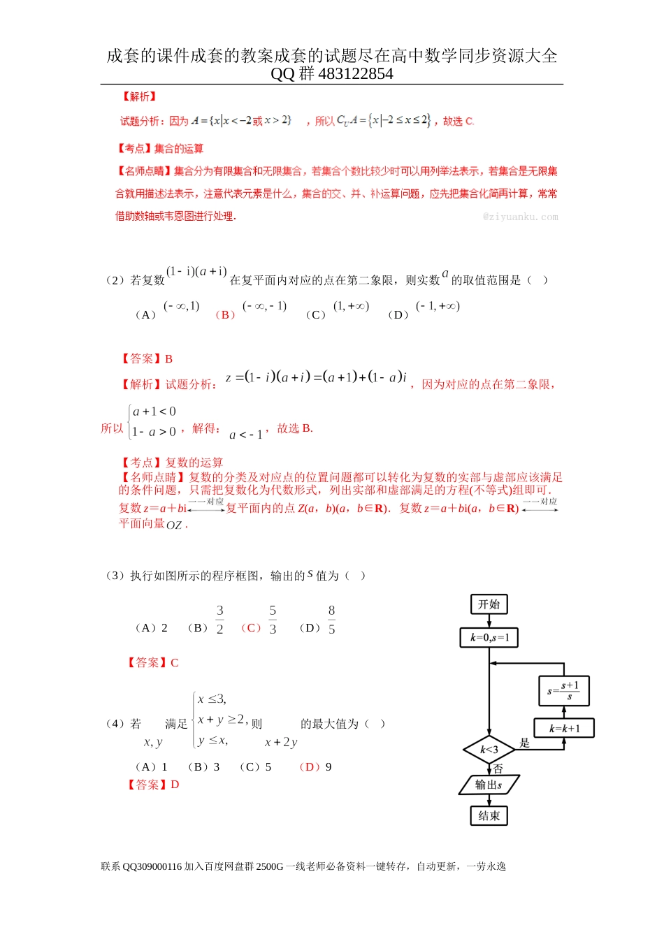 2017年普通高等学校招生全国统一考试（北京卷）数学试题 （文科）解析版_第2页