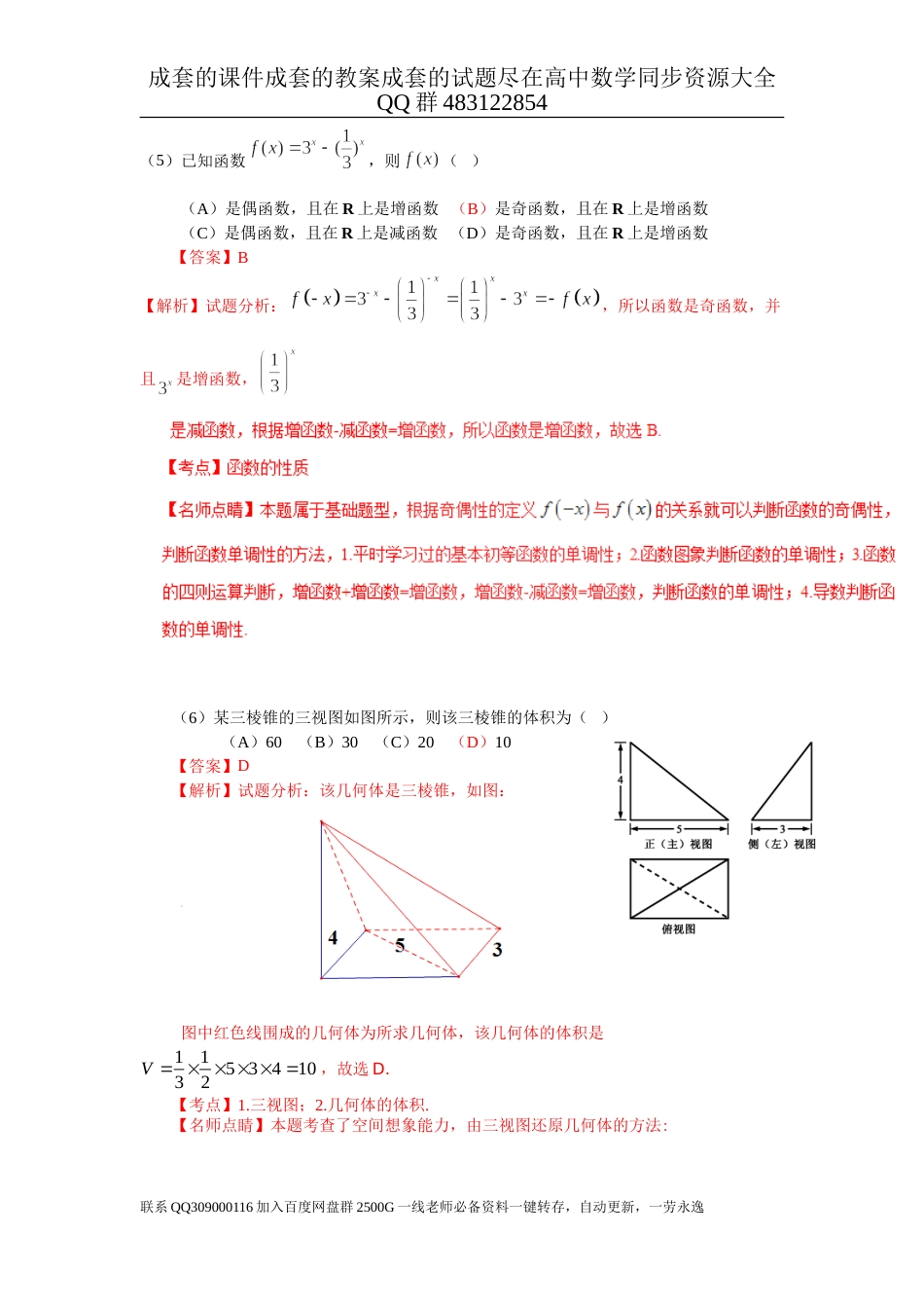 2017年普通高等学校招生全国统一考试（北京卷）数学试题 （文科）解析版_第3页