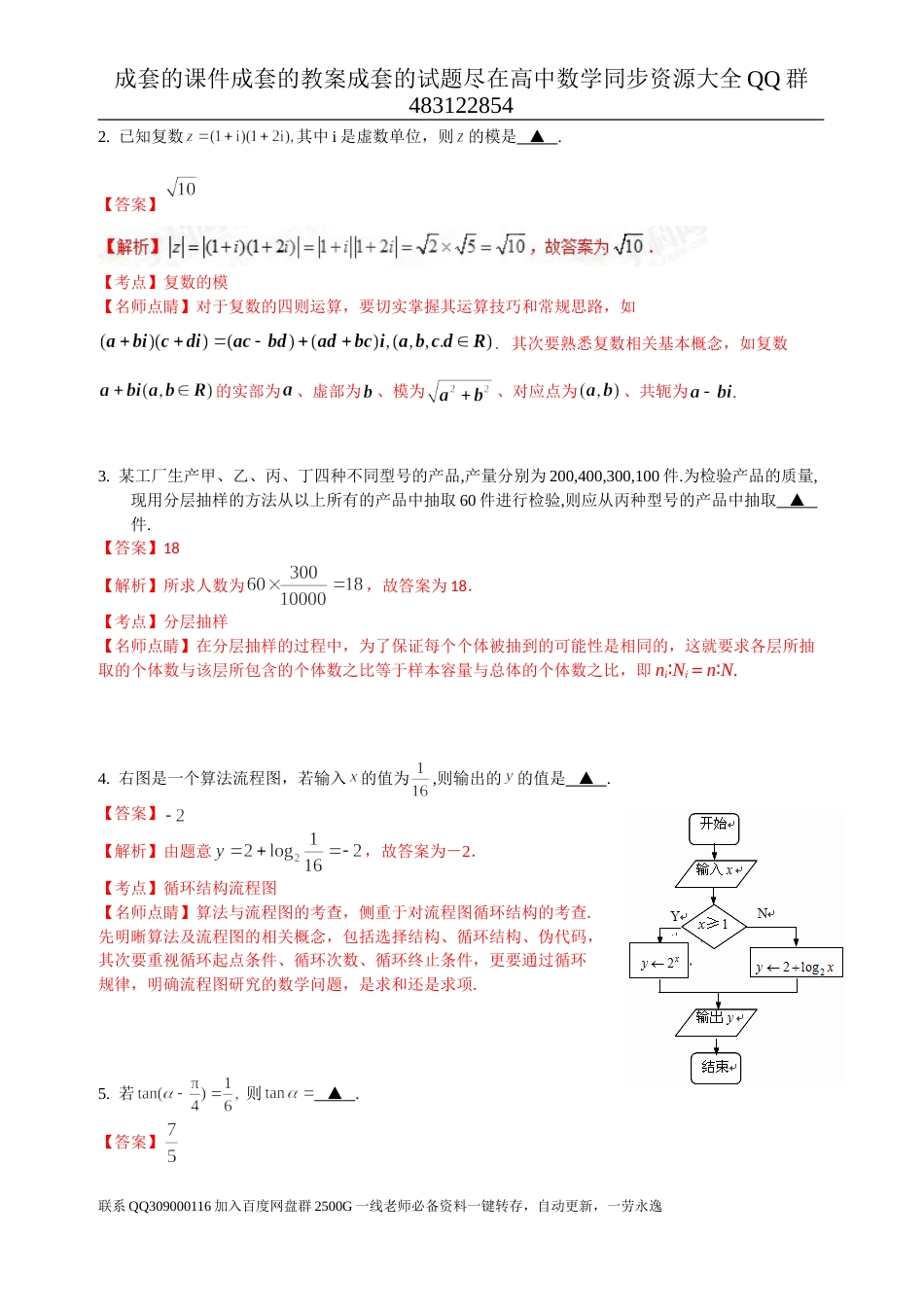 2017年普通高等学校招生全国统一考试（江苏卷）数学试题  解析版_第2页