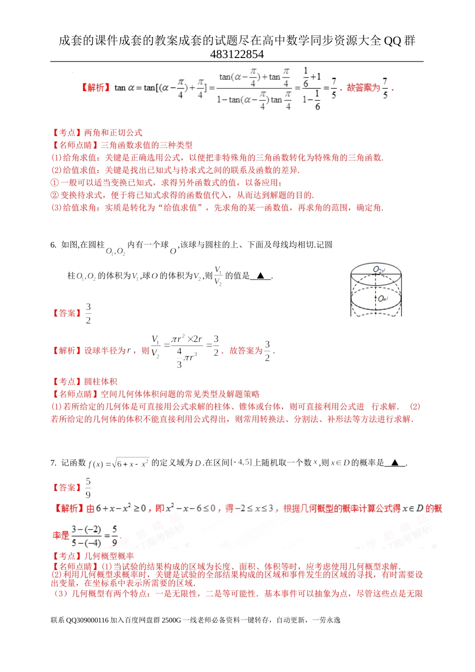 2017年普通高等学校招生全国统一考试（江苏卷）数学试题  解析版_第3页