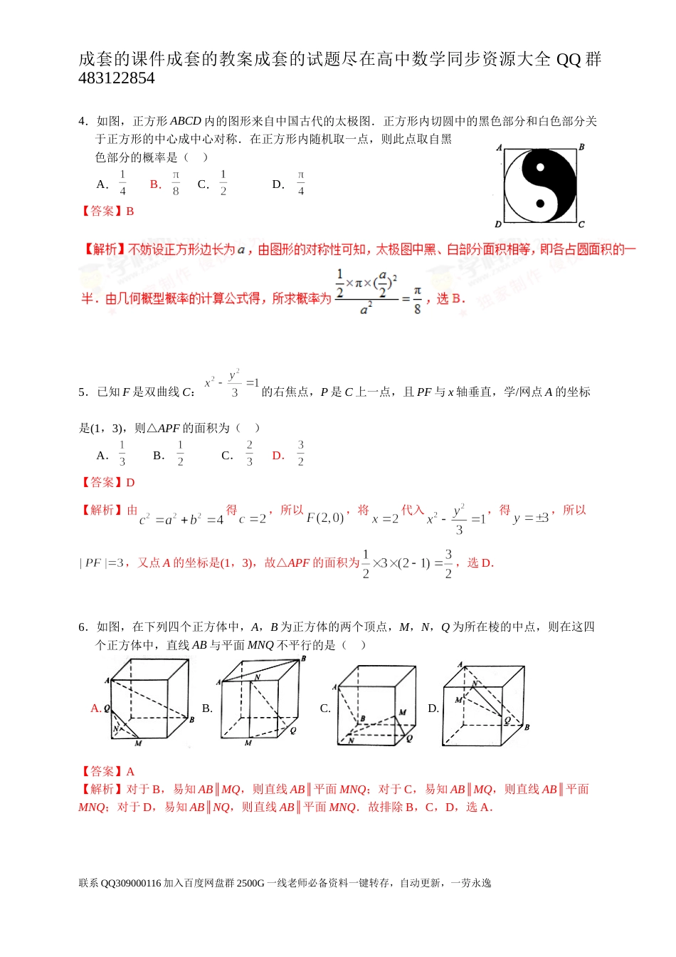 2017年普通高等学校招生全国统一考试（全国新课标Ⅰ卷）数学试题 （文科）解析版_第2页