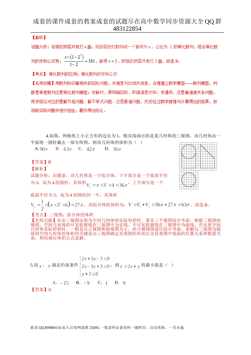 2017年普通高等学校招生全国统一考试（全国新课标Ⅱ卷）数学试题 （理科）解析版_第3页