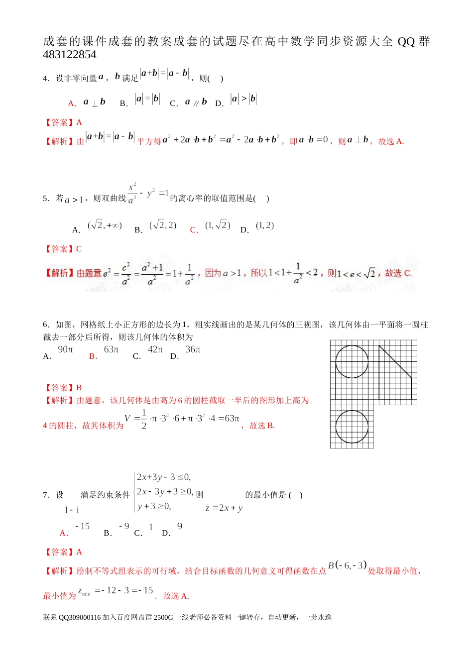 2017年普通高等学校招生全国统一考试（全国新课标Ⅱ卷）数学试题 （文科）解析版_第2页