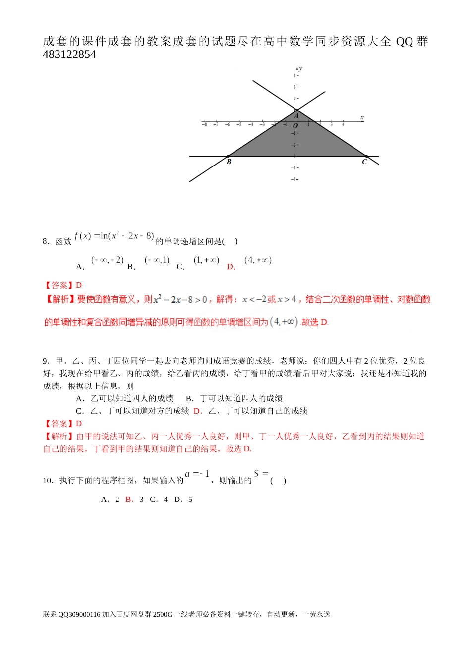 2017年普通高等学校招生全国统一考试（全国新课标Ⅱ卷）数学试题 （文科）解析版_第3页