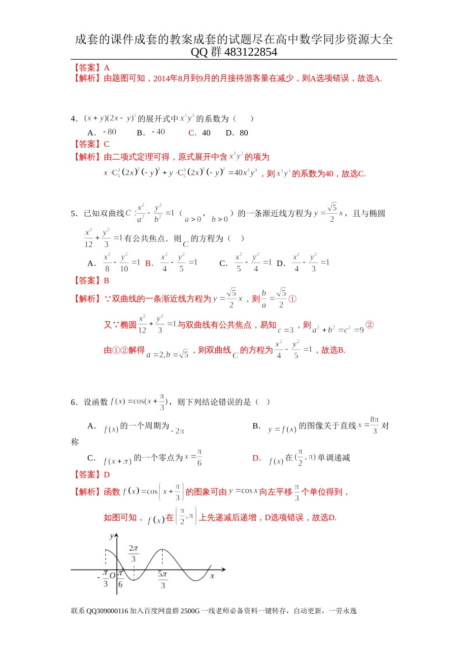 2017年普通高等学校招生全国统一考试（全国新课标Ⅲ卷）数学试题 （理科）解析版_第2页