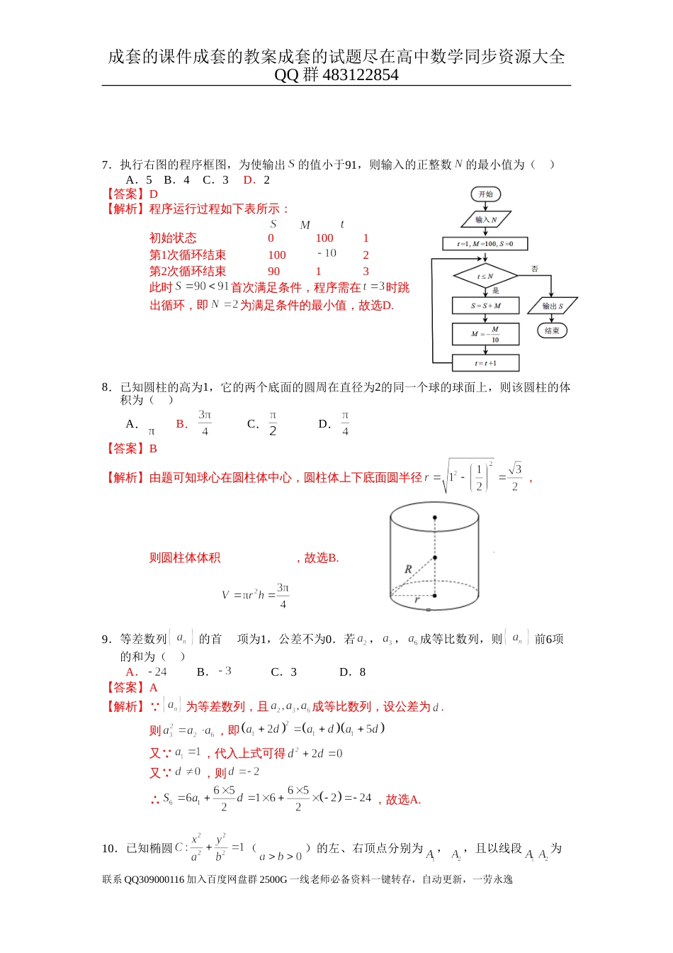 2017年普通高等学校招生全国统一考试（全国新课标Ⅲ卷）数学试题 （理科）解析版_第3页