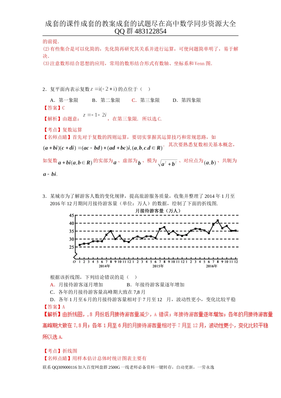 2017年普通高等学校招生全国统一考试（全国新课标Ⅲ卷）数学试题 （文科）解析版_第2页