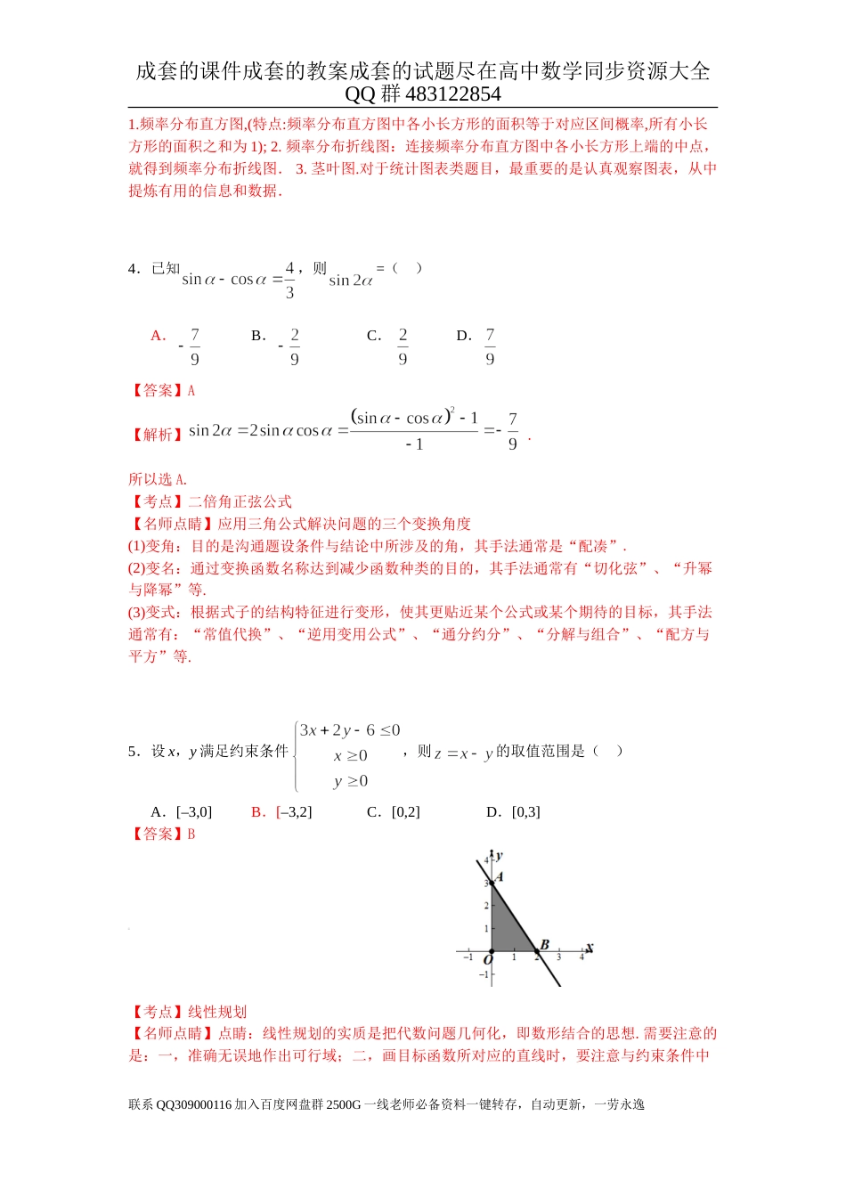 2017年普通高等学校招生全国统一考试（全国新课标Ⅲ卷）数学试题 （文科）解析版_第3页