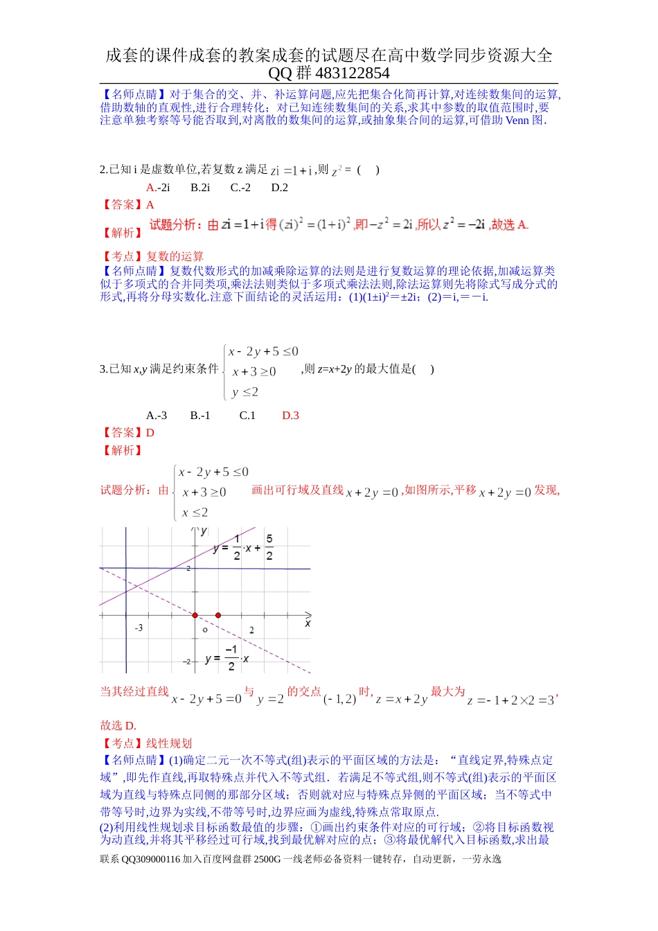 2017年普通高等学校招生全国统一考试（山东卷）数学试题 （文科）解析版_第3页