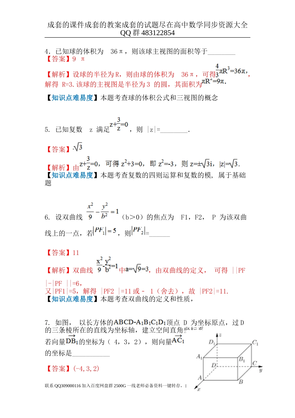 2017年普通高等学校招生全国统一考试（上海卷）数学试题  解析版_第2页