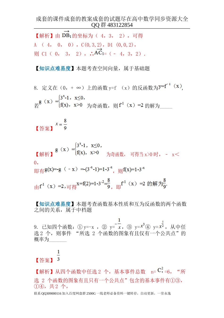 2017年普通高等学校招生全国统一考试（上海卷）数学试题  解析版_第3页