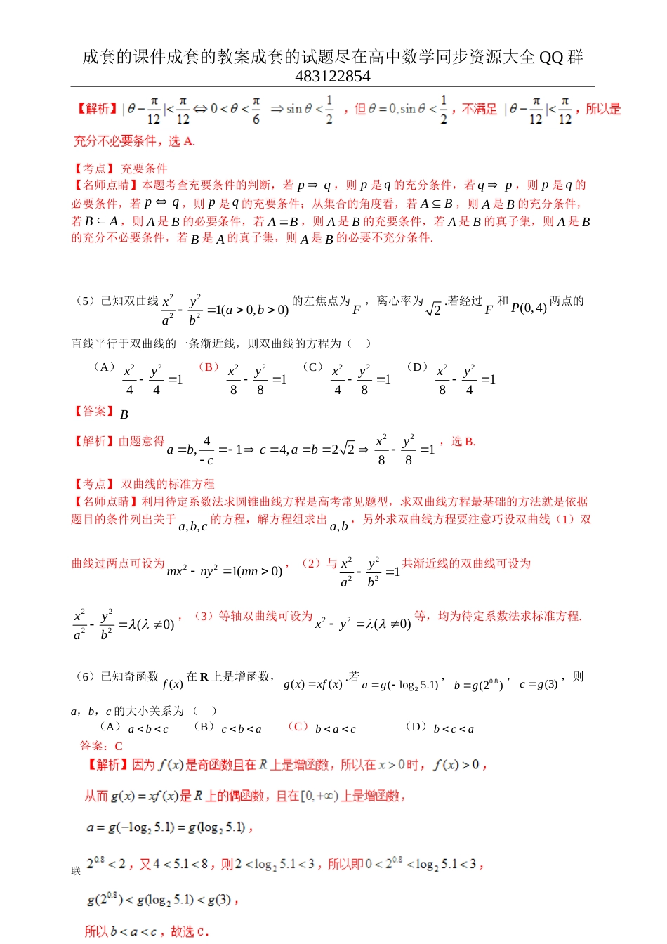 2017年普通高等学校招生全国统一考试（天津卷）数学试题 （理科）解析版_第3页