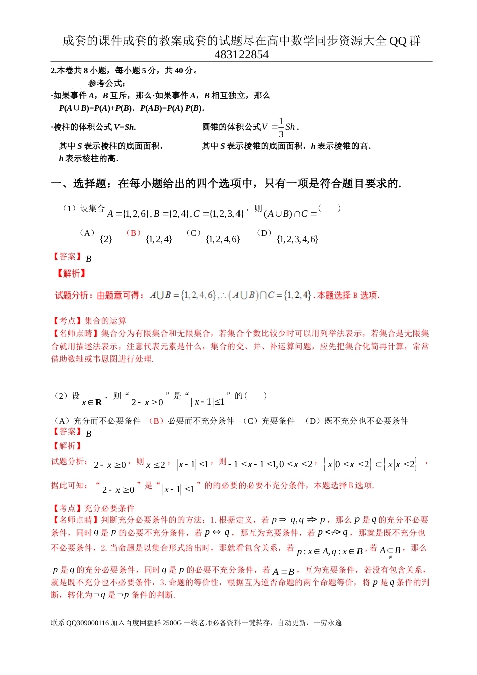 2017年普通高等学校招生全国统一考试（天津卷）数学试题 （文科）解析版_第2页