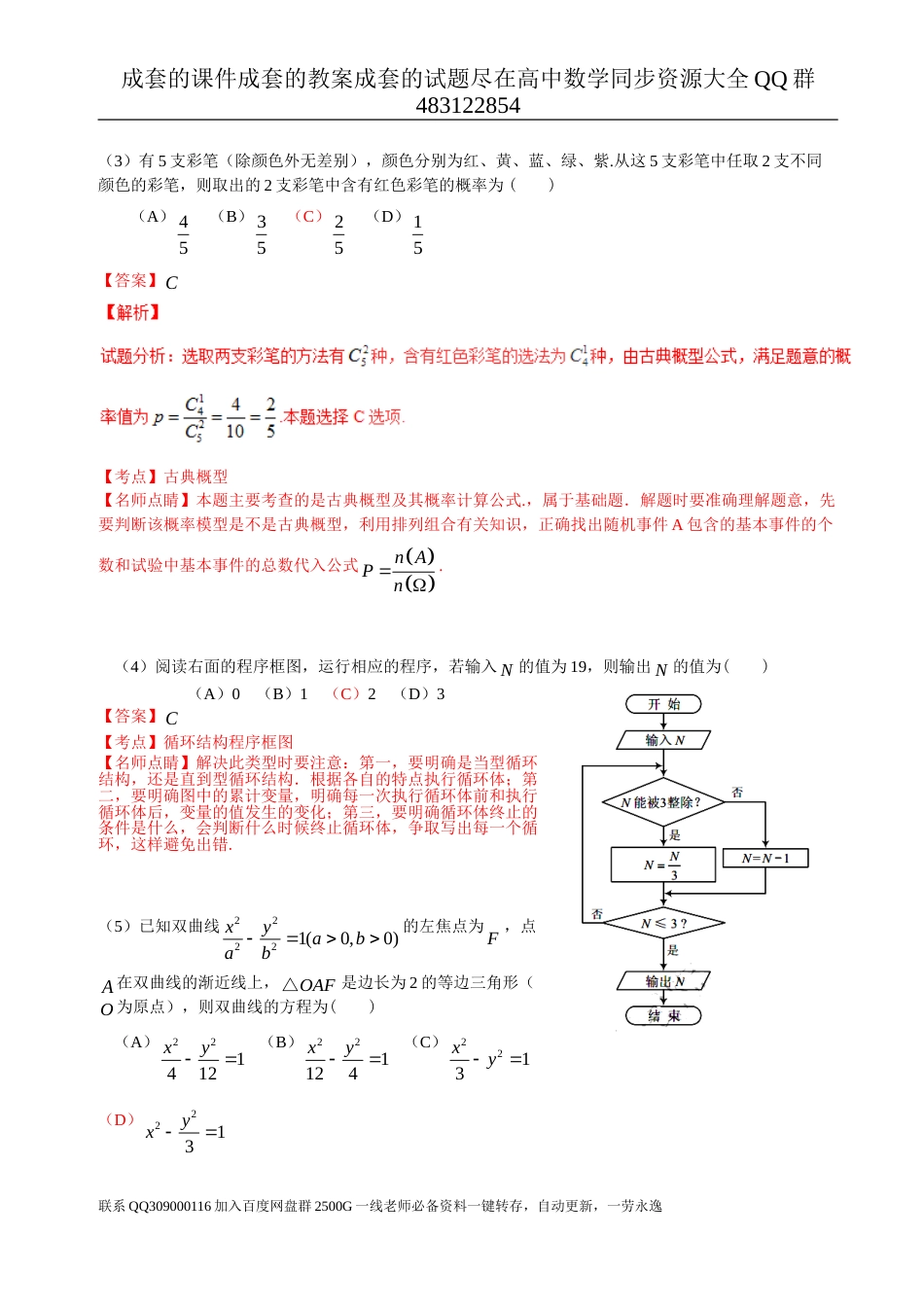 2017年普通高等学校招生全国统一考试（天津卷）数学试题 （文科）解析版_第3页