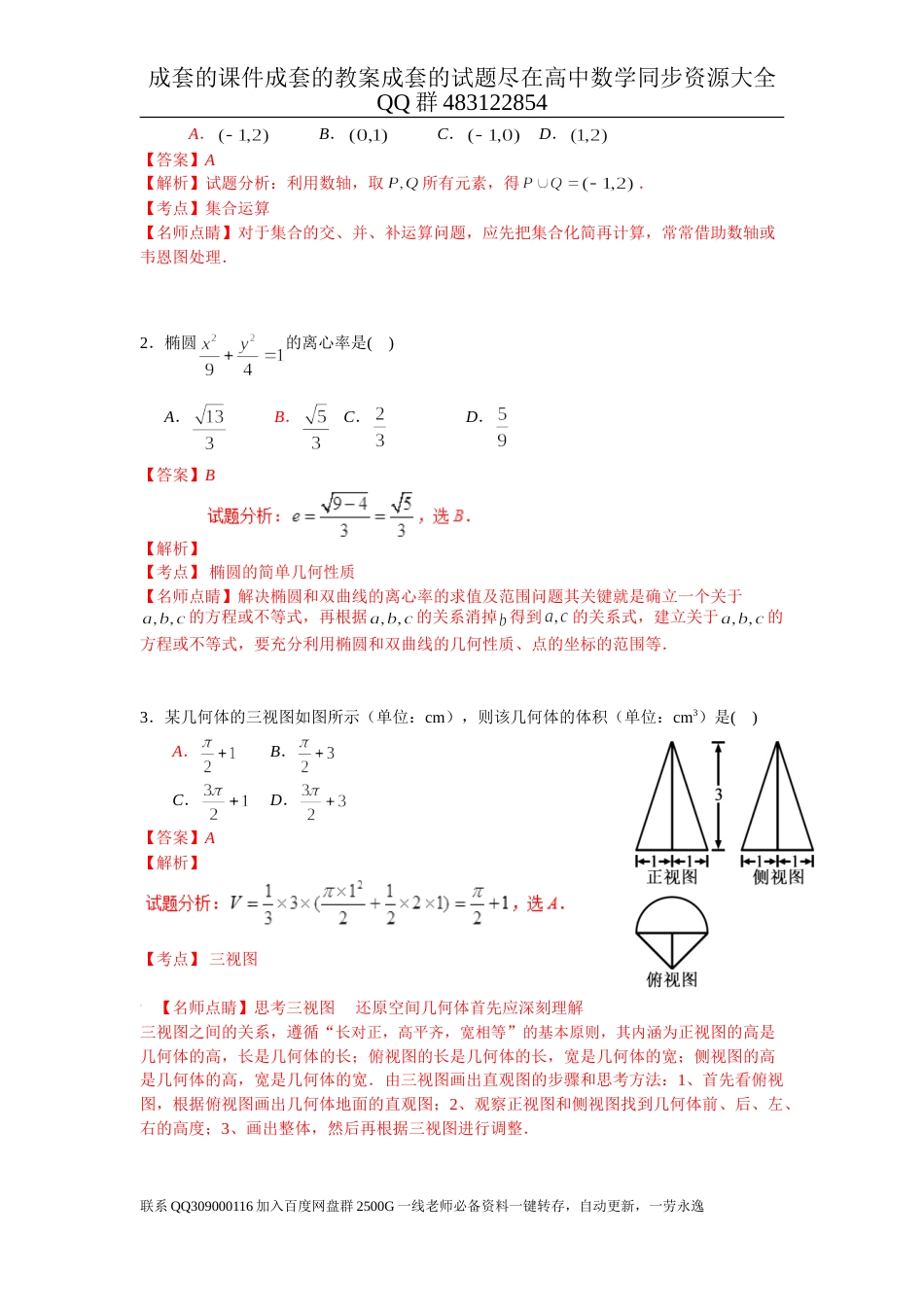 2017年普通高等学校招生全国统一考试（浙江卷）数学试题  解析版_第2页