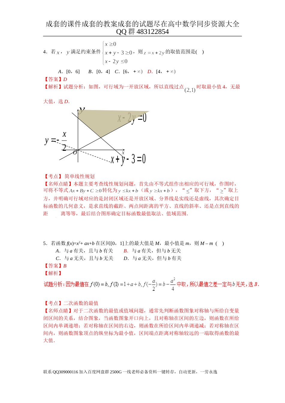 2017年普通高等学校招生全国统一考试（浙江卷）数学试题  解析版_第3页