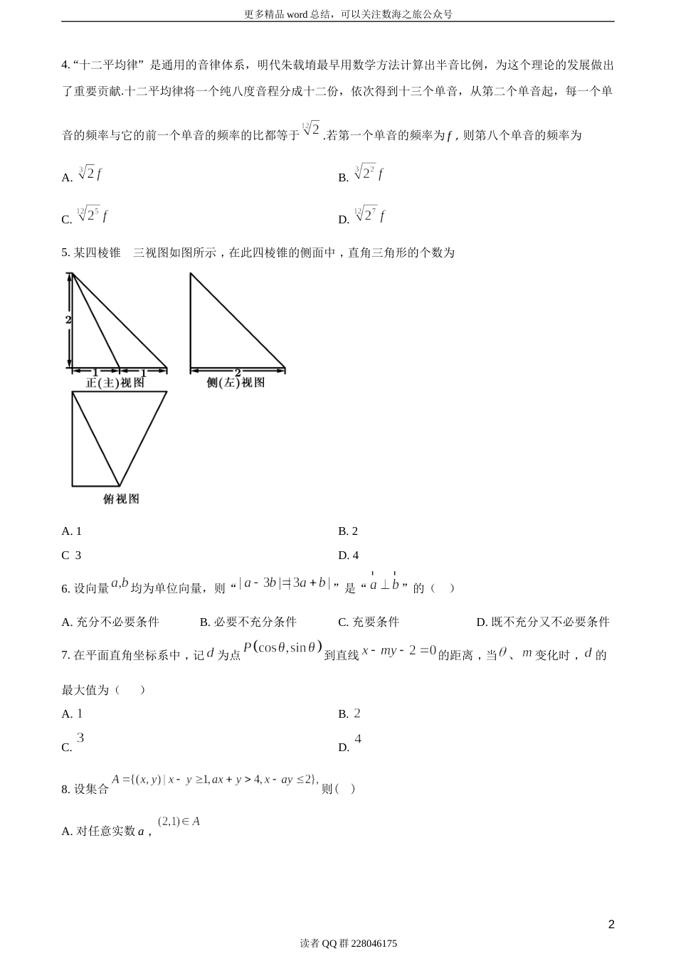 2018年全国普通高等学校招生统一考试理科数学（北京卷）（题目版）_第3页