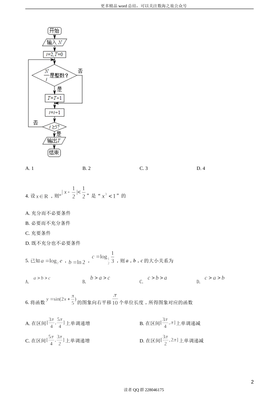 2018年全国普通高等学校招生统一考试理科数学（天津卷）（题目版）_第3页