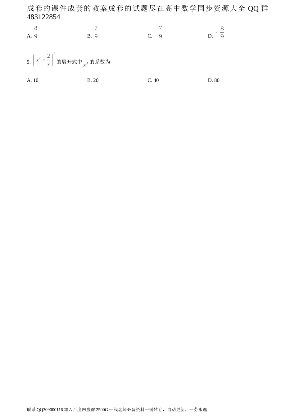 2018年全国普通高等学校招生统一考试理科数学（新课标III卷）（题目版）_第2页