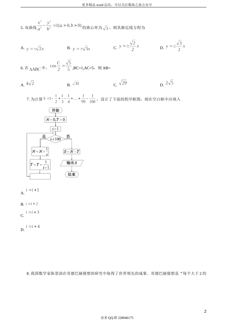 2018年全国普通高等学校招生统一考试理科数学（新课标II卷）（题目版）_第3页