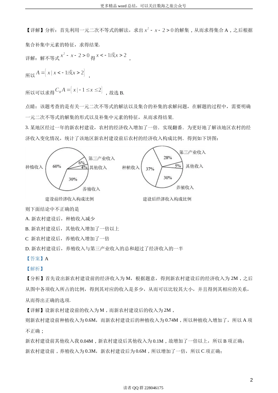 2018年全国普通高等学校招生统一考试理科数学（新课标I卷）（答案版）_第3页