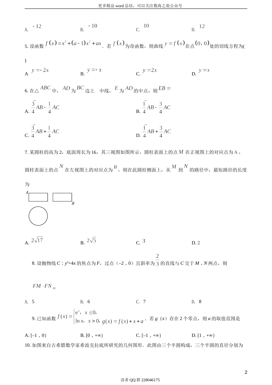 2018年全国普通高等学校招生统一考试理科数学（新课标I卷）（题目版）_第3页