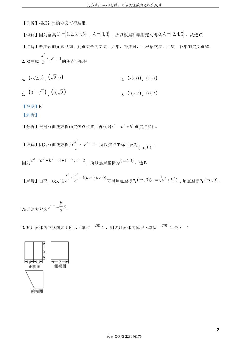 2018年全国普通高等学校招生统一考试数学（浙江卷）（答案版）_第3页