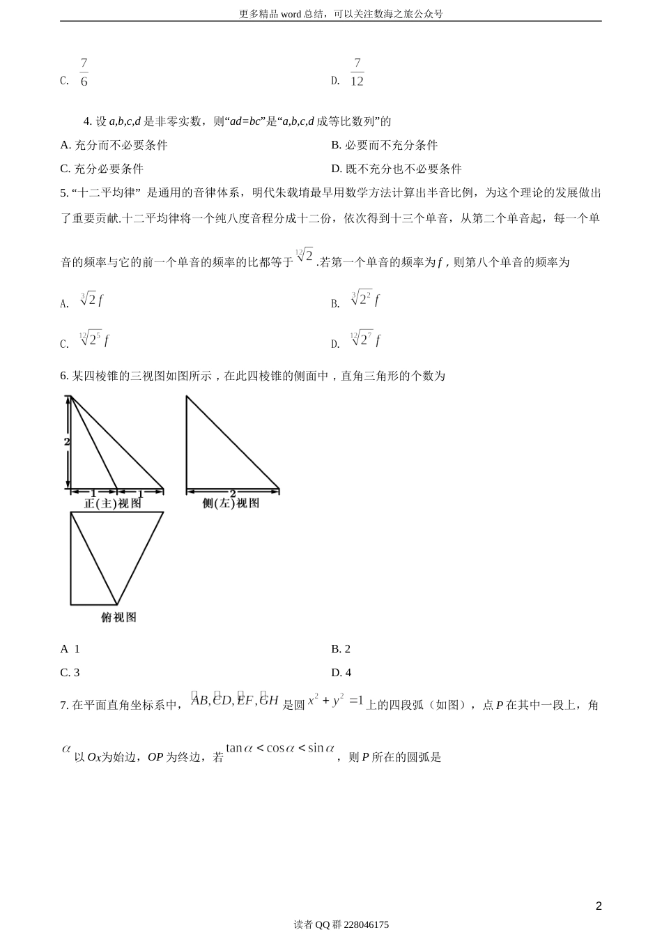 2018年全国普通高等学校招生统一考试文科数学（北京卷）（题目版）_第3页