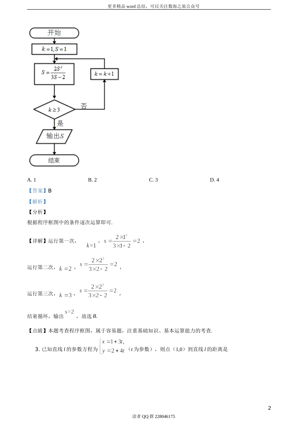 2019年北京市高考数学试卷（理科）（答案版）_第2页