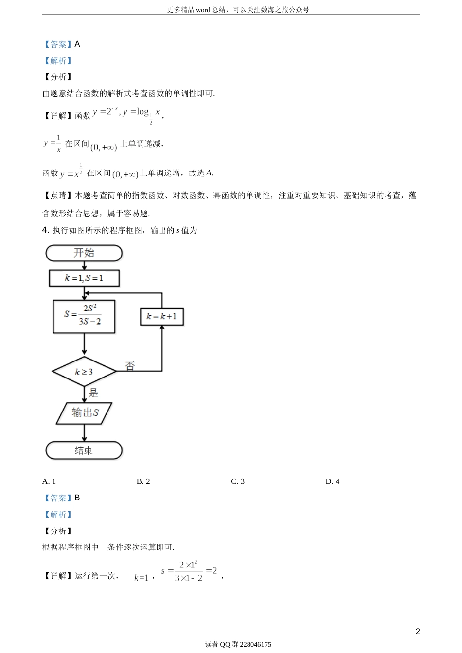 2019年北京市高考数学试卷（文科）（答案版）_第3页