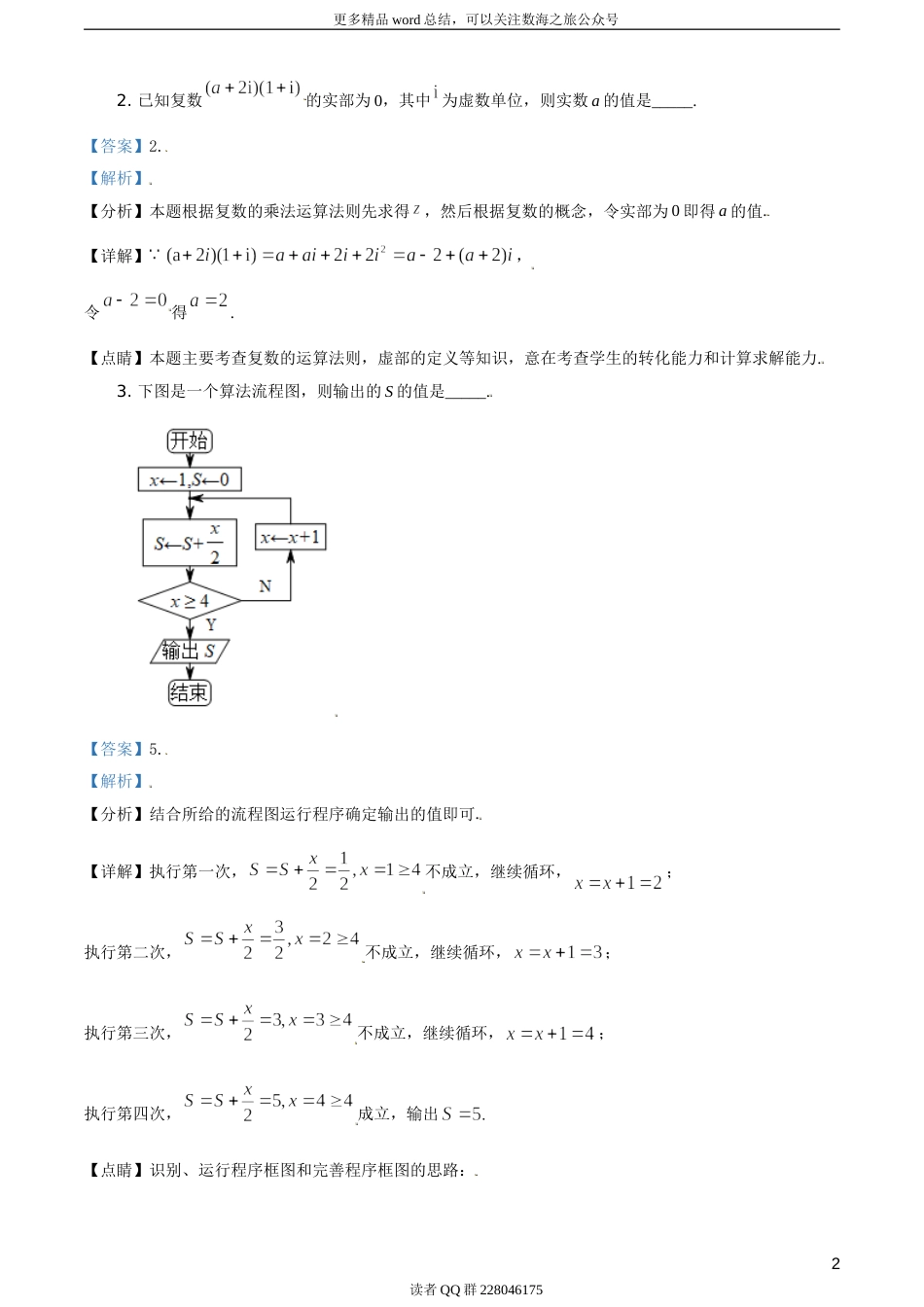 2019年江苏省高考数学试卷（答案版）_第3页