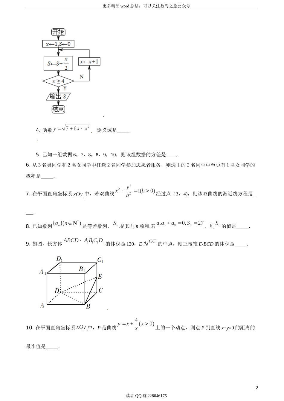 2019年江苏省高考数学试卷（题目版）_第2页