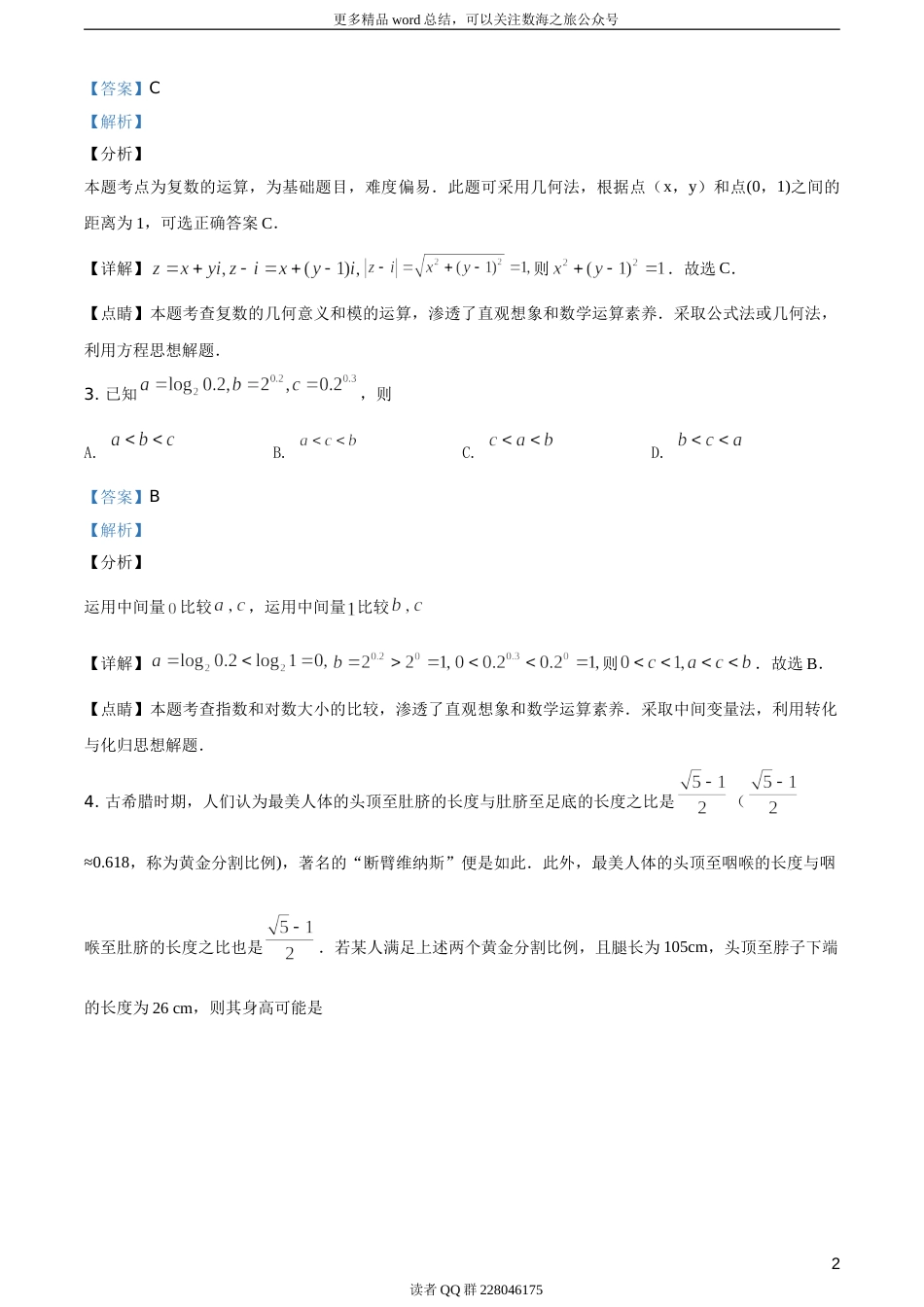 2019年全国统一高考数学试卷（理科）（新课标Ⅰ）（答案版）_第3页