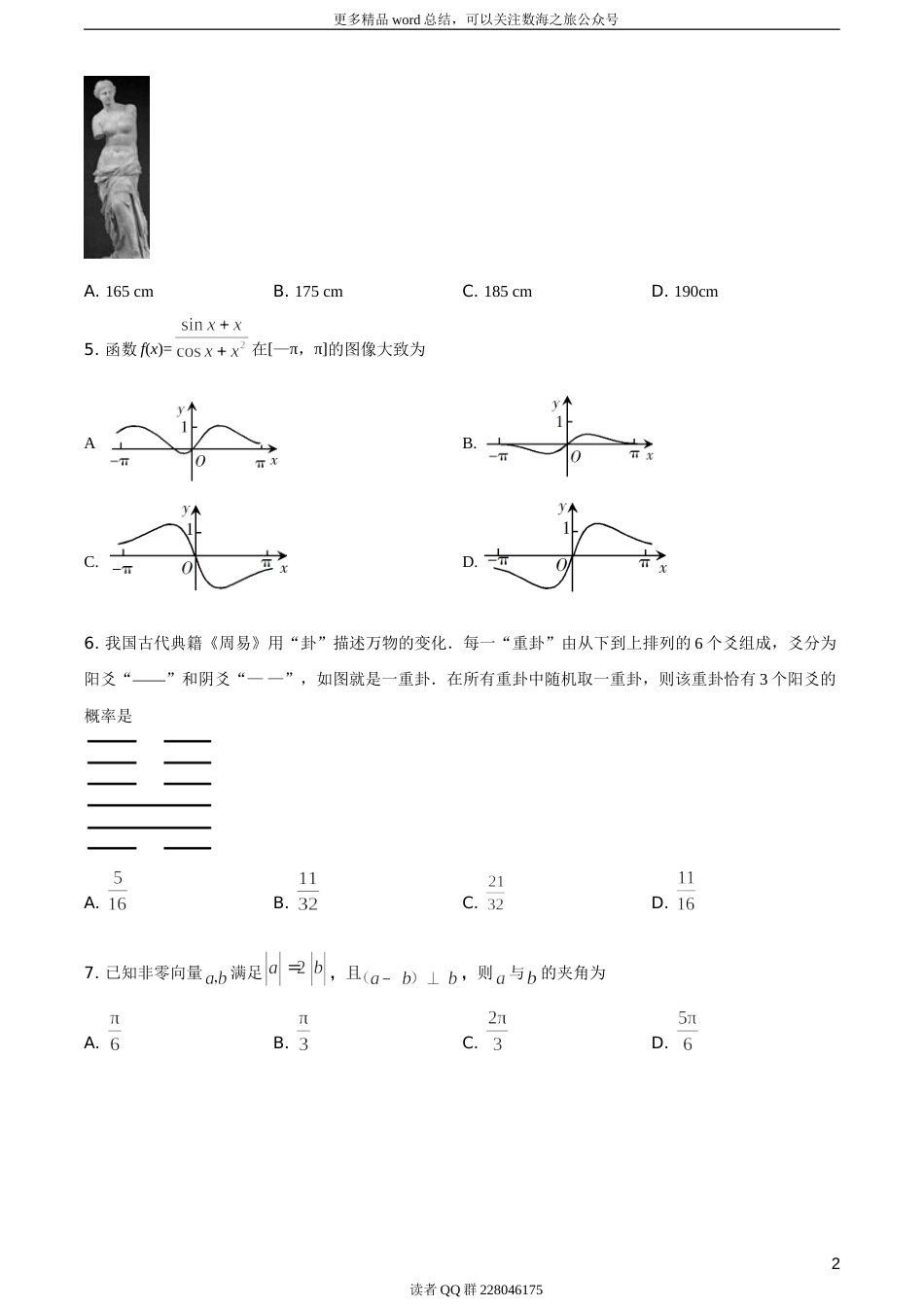 2019年全国统一高考数学试卷（理科）（新课标Ⅰ）（题目版）_第3页