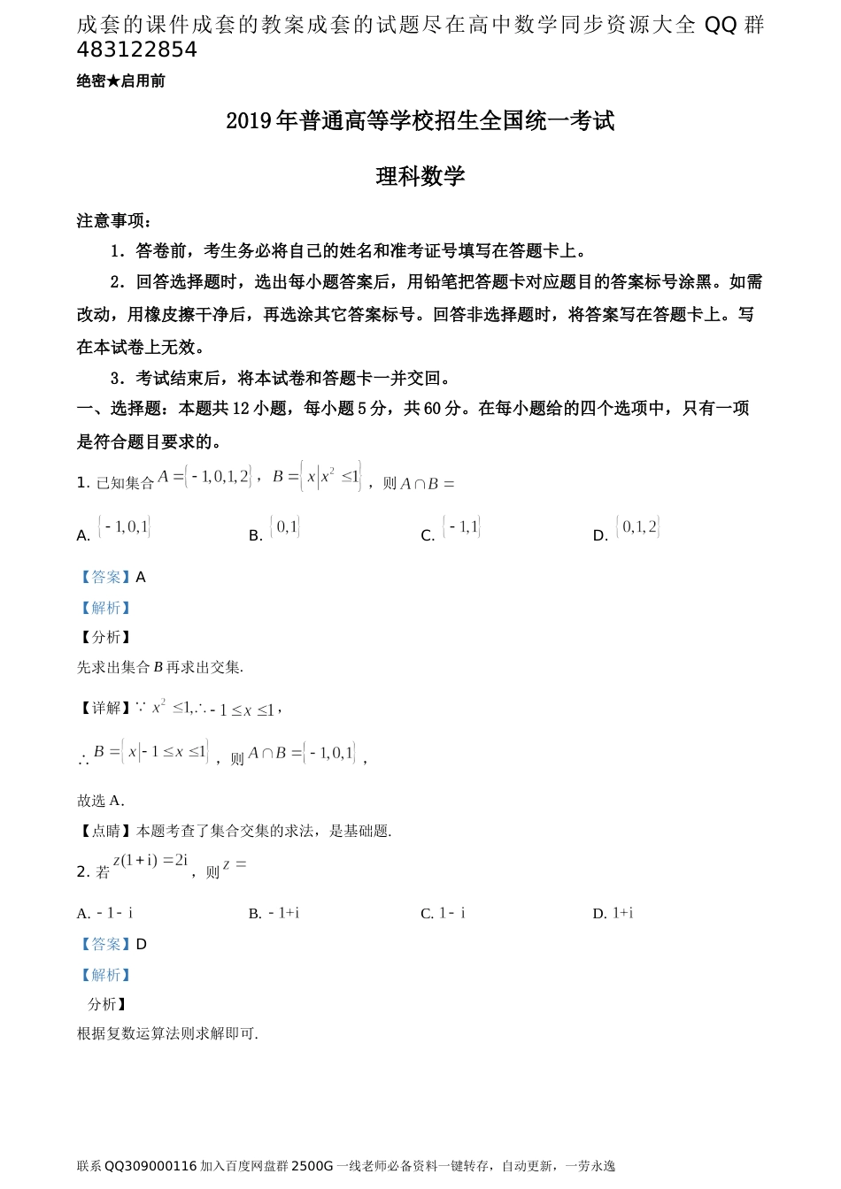 2019年全国统一高考数学试卷（理科）（新课标Ⅲ）（答案版）_第1页