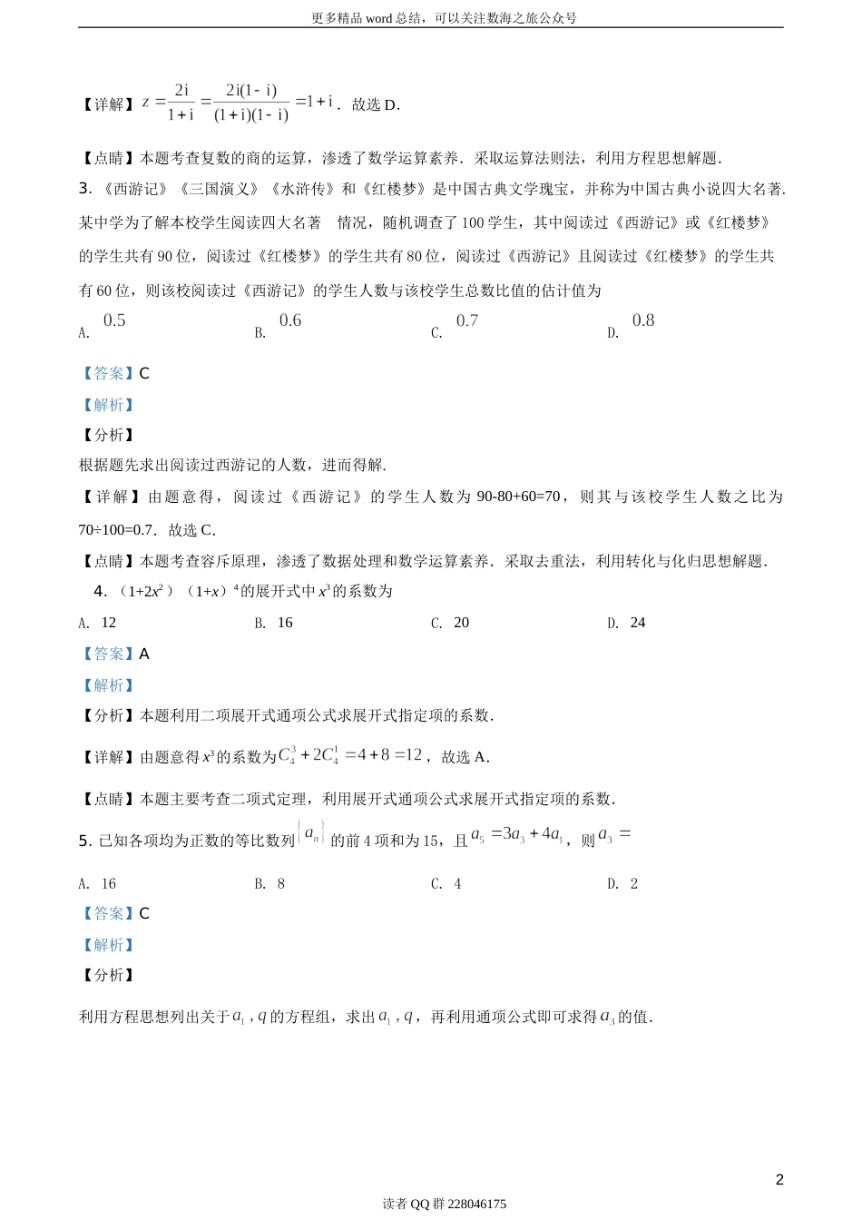 2019年全国统一高考数学试卷（理科）（新课标Ⅲ）（答案版）_第2页