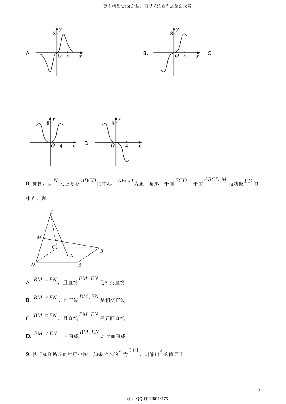 2019年全国统一高考数学试卷（理科）（新课标Ⅲ）（题目版）_第3页