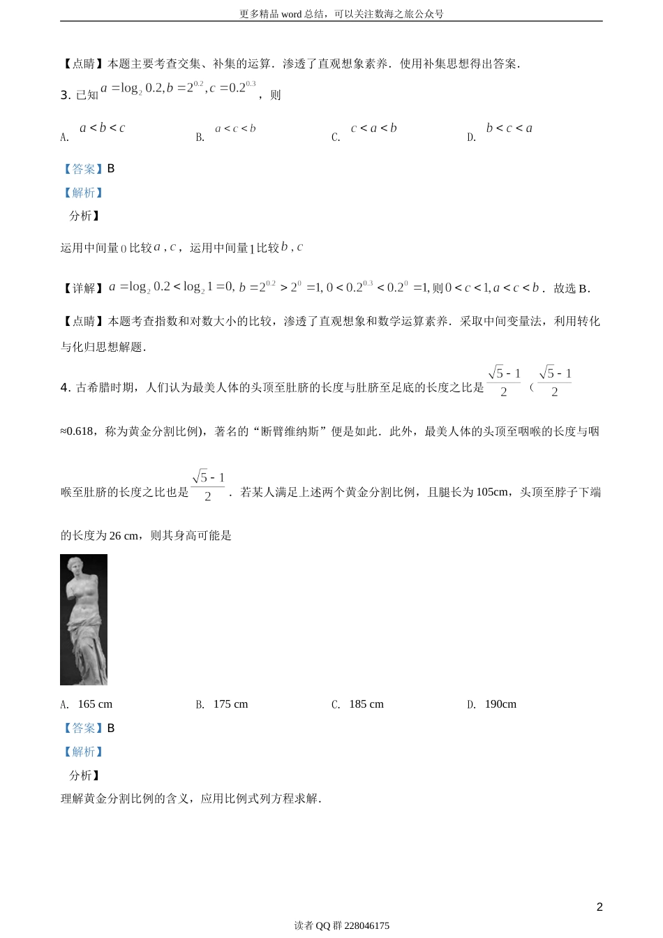 2019年全国统一高考数学试卷（文科）（新课标Ⅰ）（答案版）_第3页