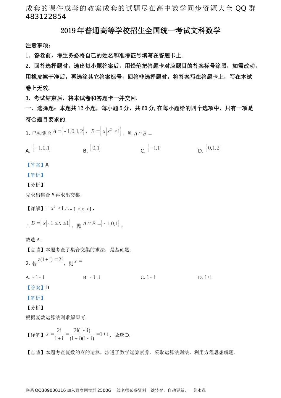 2019年全国统一高考数学试卷（文科）（新课标Ⅲ）（答案版）_第1页