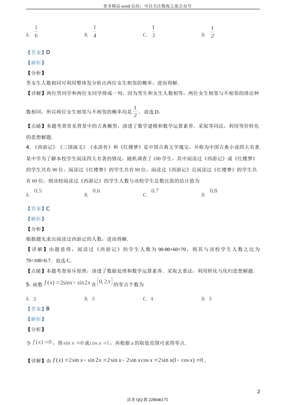 2019年全国统一高考数学试卷（文科）（新课标Ⅲ）（答案版）_第3页