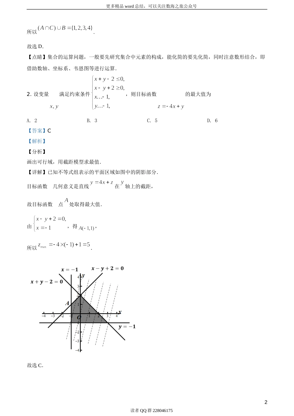 2019年天津市高考数学试卷（文科）（答案版）_第3页