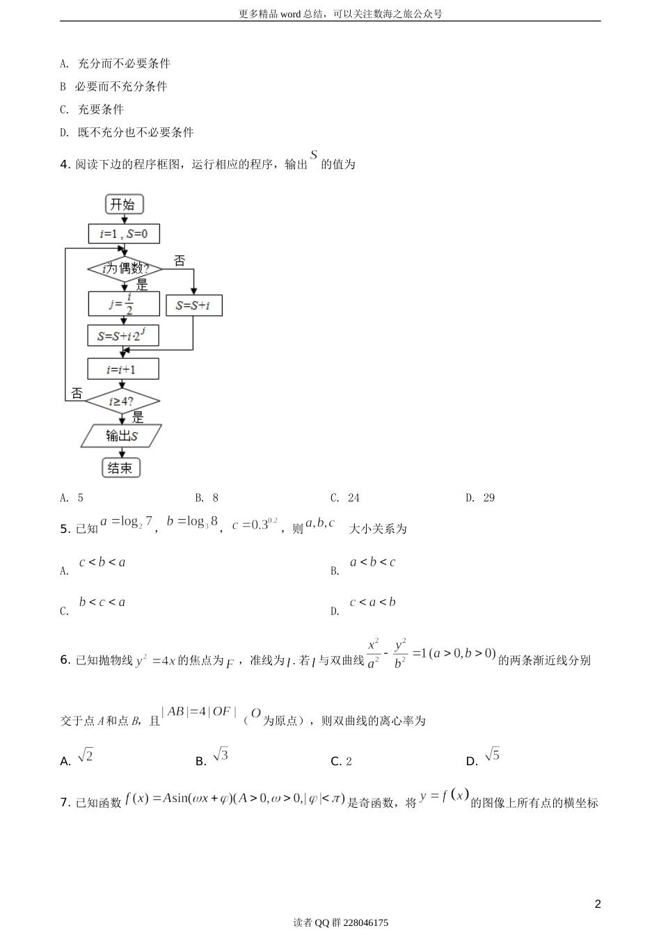 2019年天津市高考数学试卷（文科）（题目版）_第3页