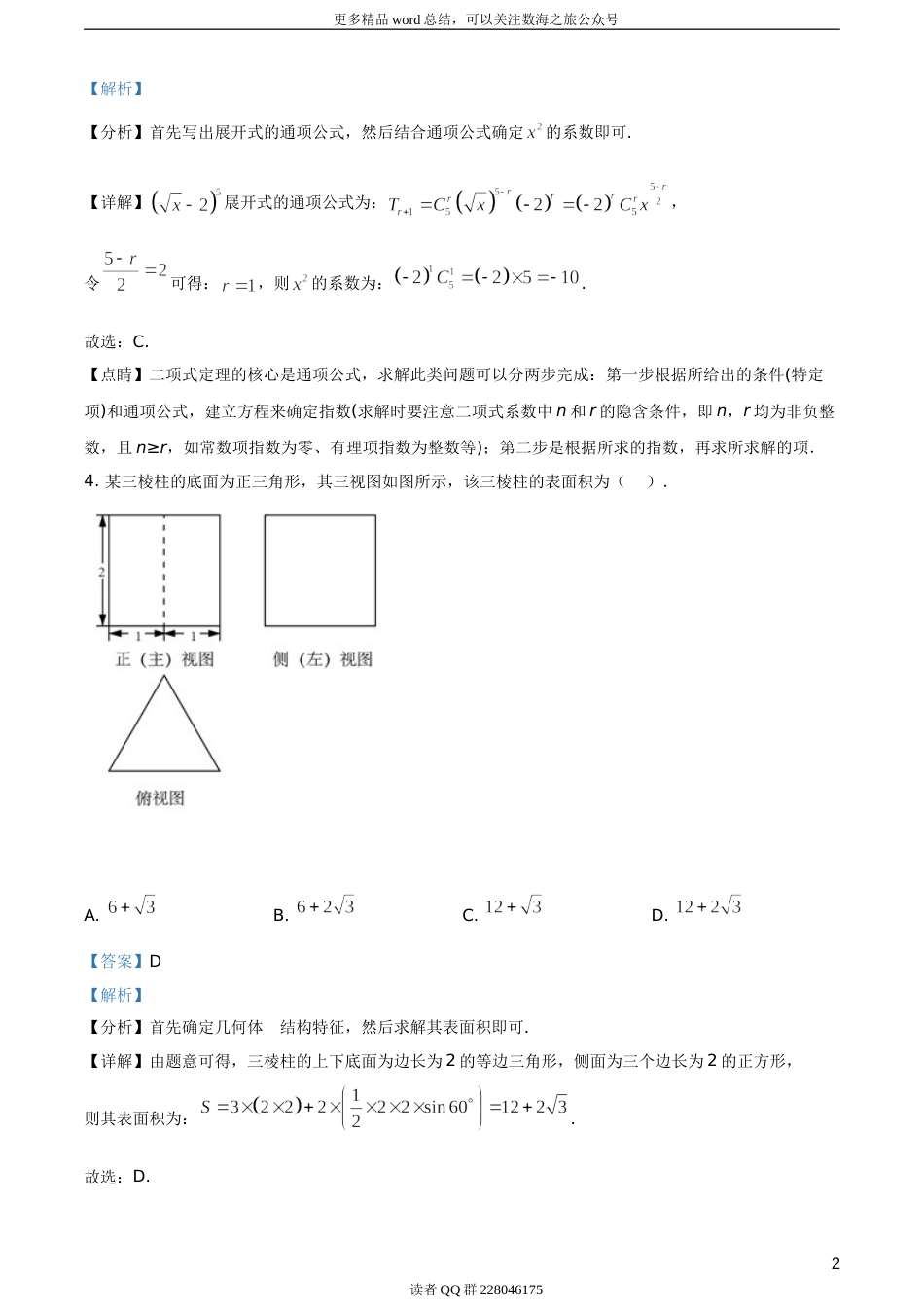 2020年北京市高考数学试卷（答案版）_第3页