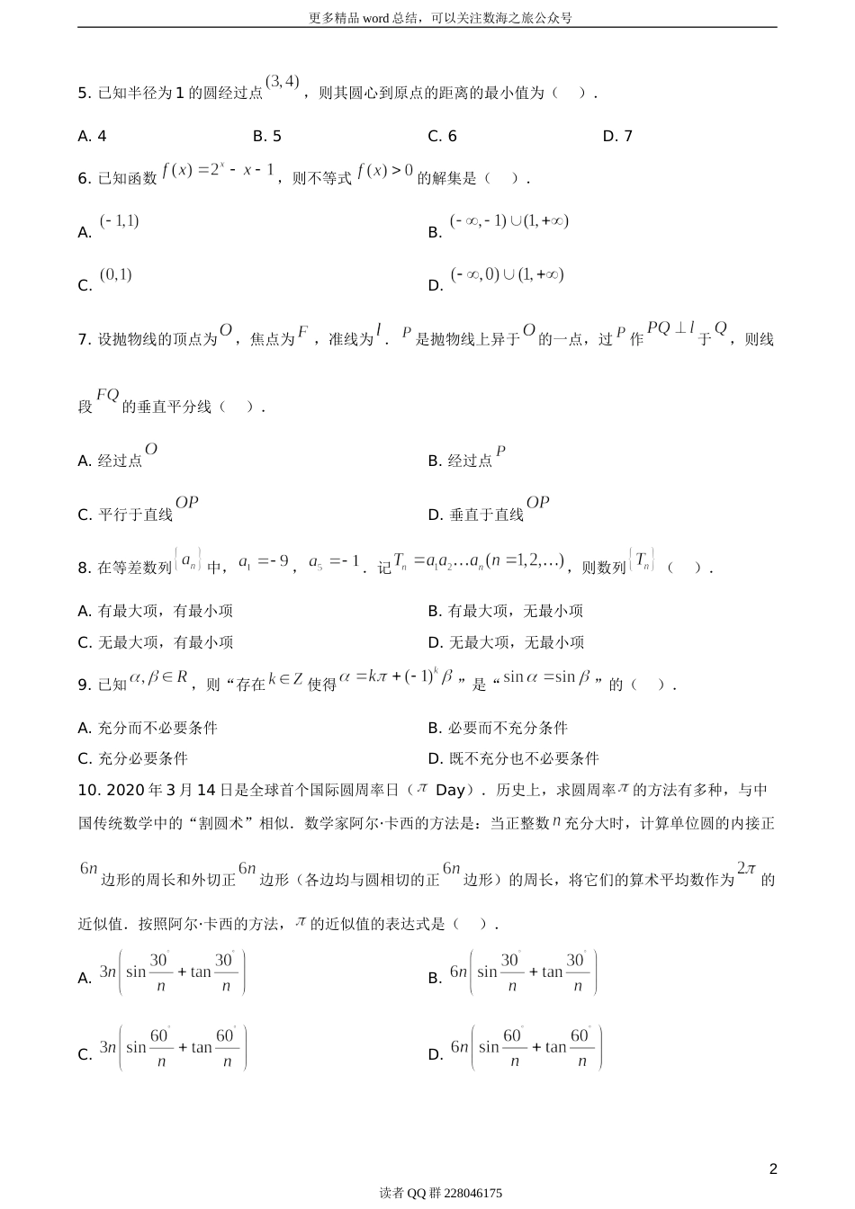 2020年北京市高考数学试卷（题目版）_第3页