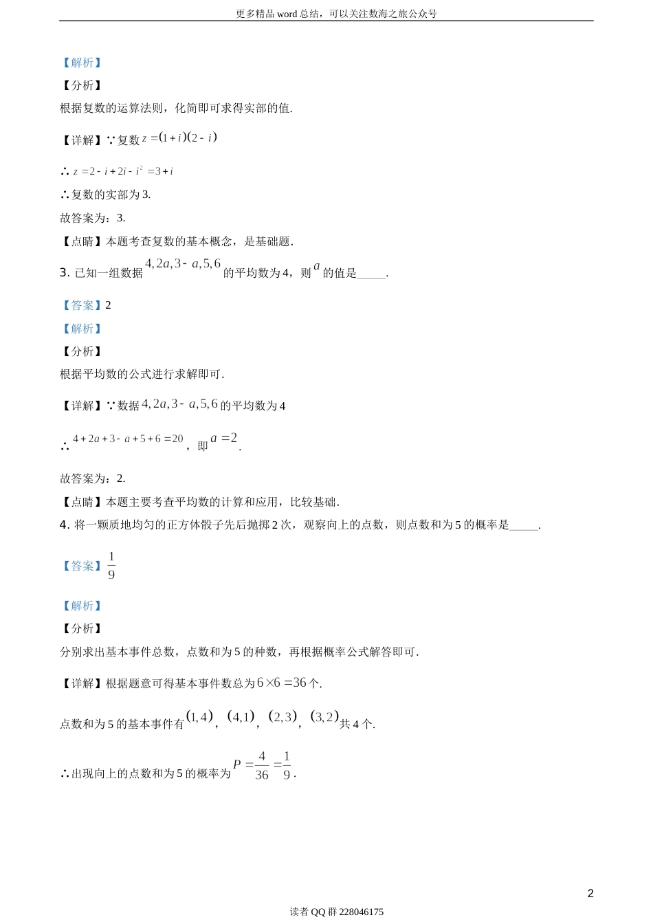 2020年江苏省高考数学试卷（答案版）_第3页