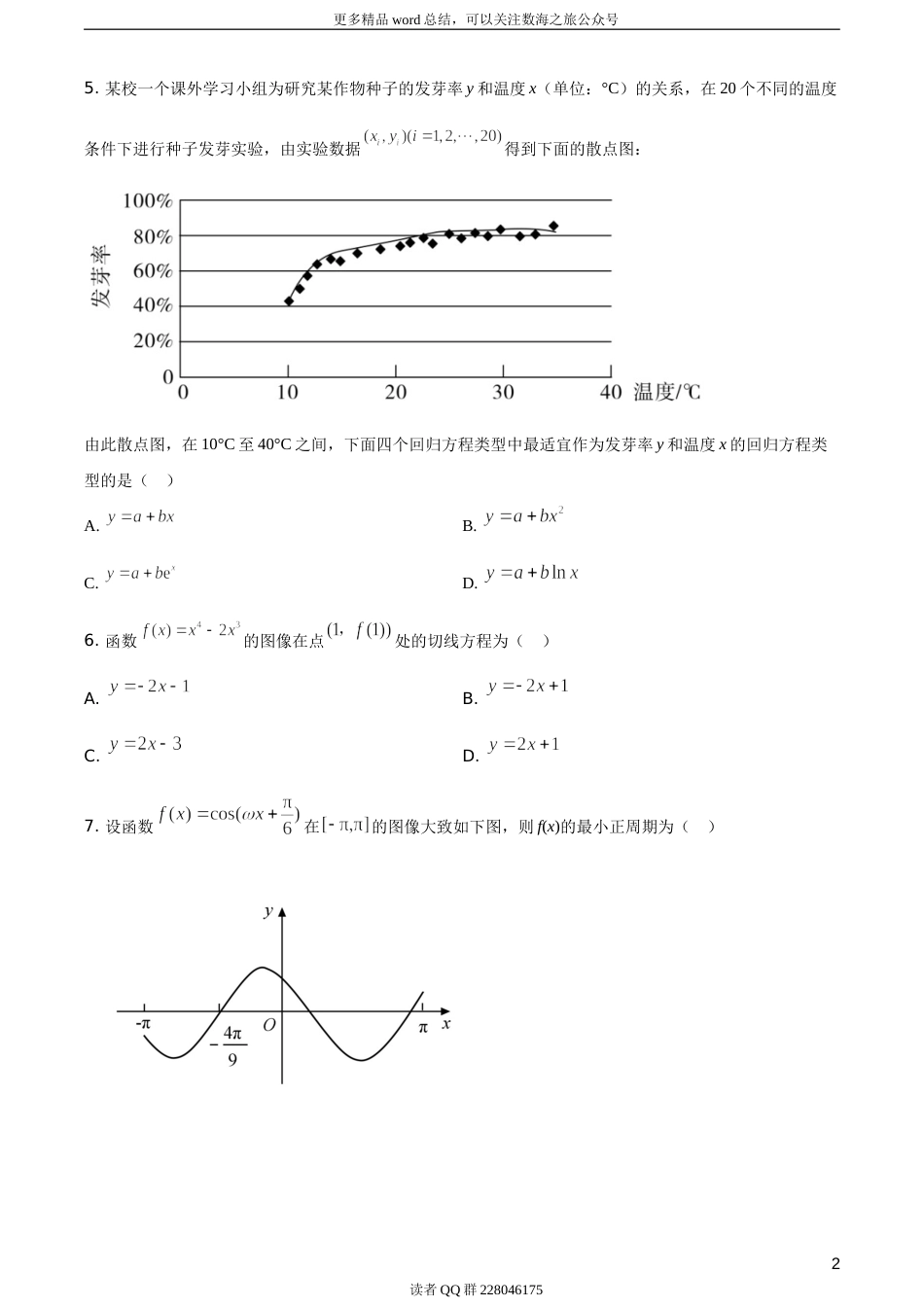 2020年全国统一高考数学试卷（理科）（新课标Ⅰ）（题目版）_第3页