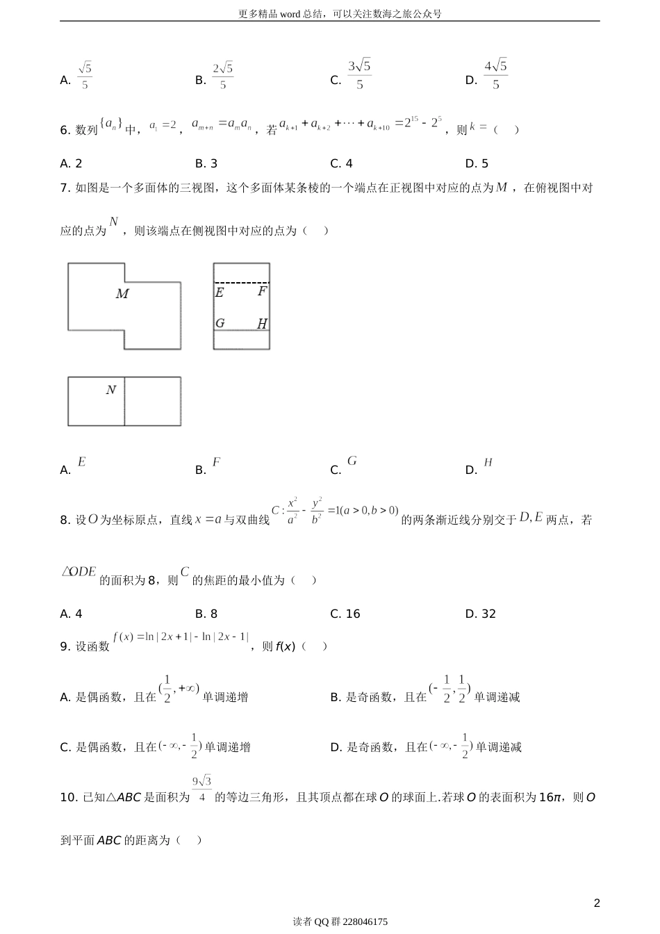 2020年全国统一高考数学试卷（理科）（新课标Ⅱ）（题目版）_第3页