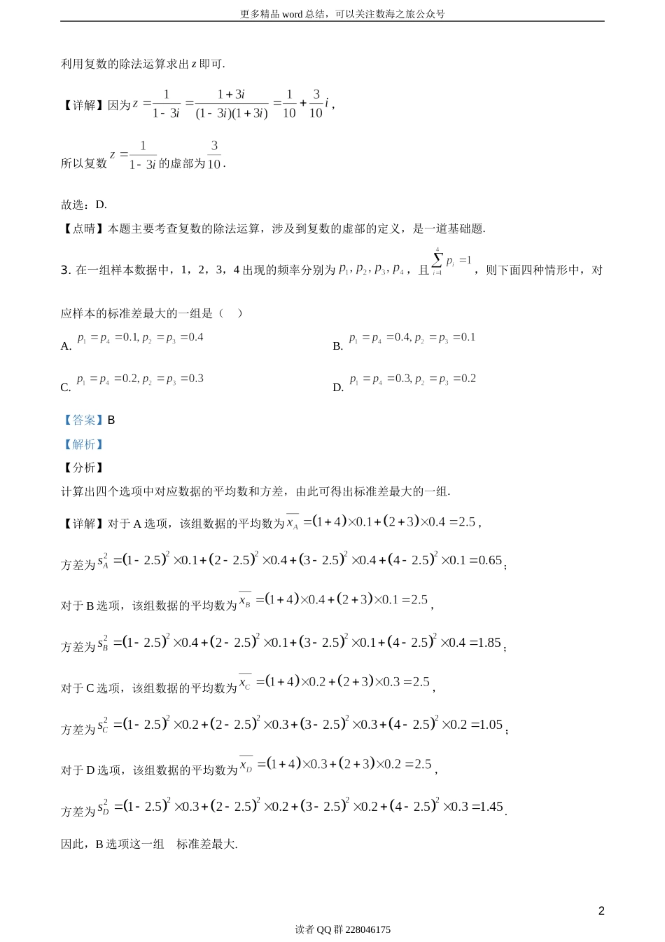 2020年全国统一高考数学试卷（理科）（新课标Ⅲ）（答案版）_第3页